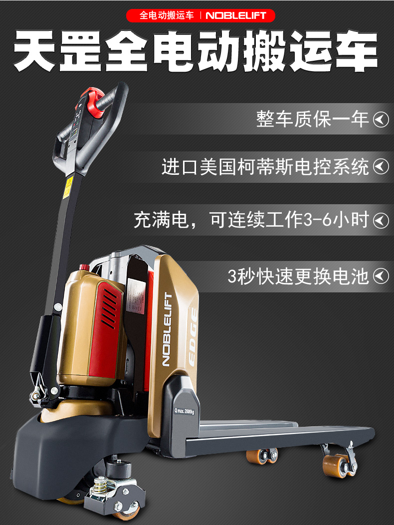 福建(jian)全電動(dong)搬運車(chē)